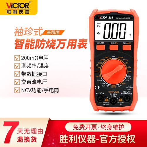 胜利小巧型数字万用表VC203带测温背光抗干扰袖珍万能表VC201/202