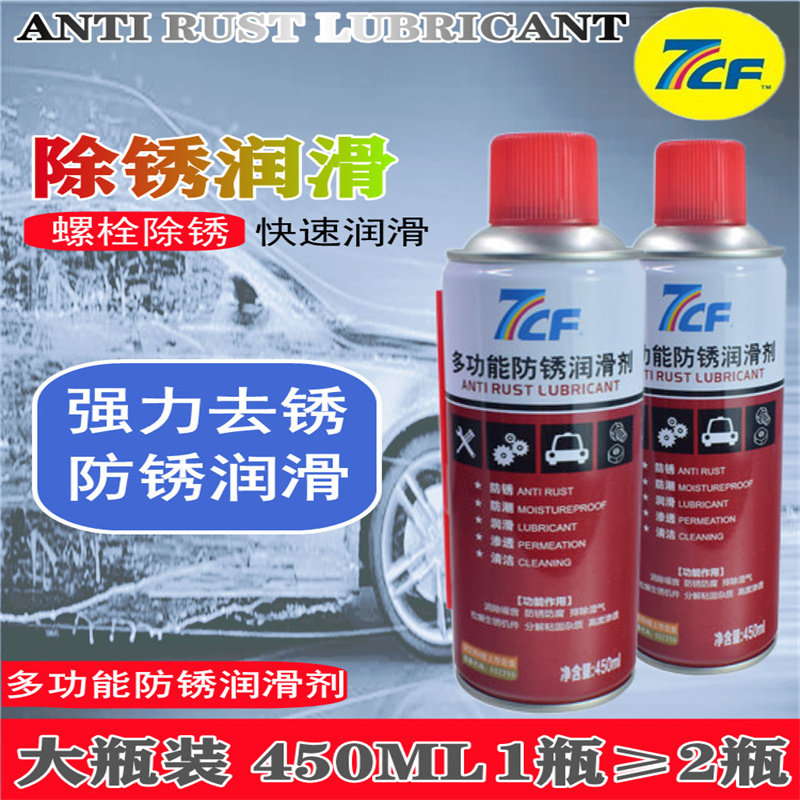 彩虹精化7CF万能除锈剂多功能防锈润滑喷剂汽车窗螺丝螺栓松动剂图片