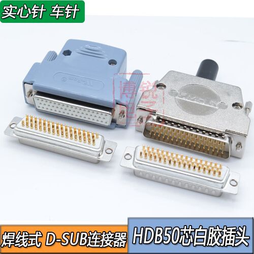 D-SUB50芯插头 DB50公头 50针母头镀金 3排HDB50P接头50PIN外壳