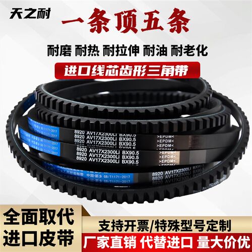 带齿形三角皮带B型17X1950 1956 1975 1981 2000 2020 2032传动带