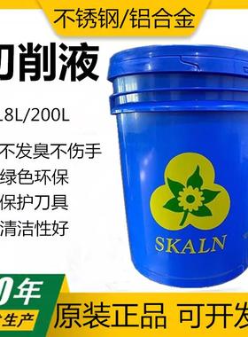 水溶性切削液cnc绿色防臭磨床不锈钢铝镁合金属半合成机床切削液