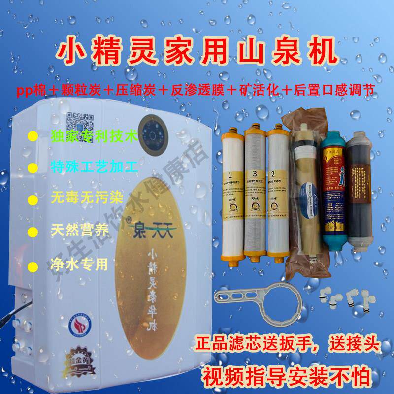 天天一泉家用小精灵豪华机滤芯天天一泉净水器家用山泉机9级过滤