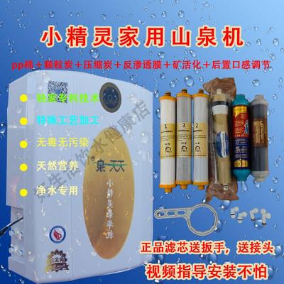 天天一泉家用小精灵豪华机滤芯天天一泉净水器家用山泉机9级过滤