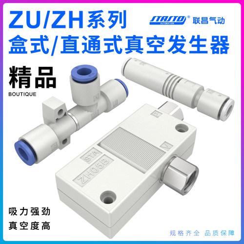 直管ZU负压真空发生器大吸力ZH-05/07/10/13-B/S/L-06/08/10/0102