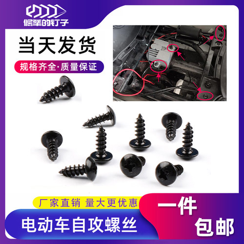 电动摩托车外壳修补自攻螺丝安装螺丝圆头十字丝钉m4螺钉m5外壳m4