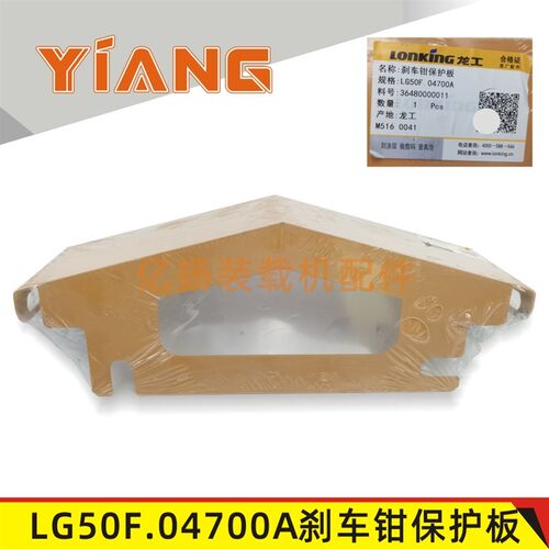 适配龙工装载机配件853 855N铲车原厂新款刹车钳保护板防护罩50NC