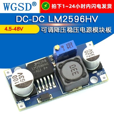 DC-DC LM2596HVS 可调降压稳压电源模块板 宽电压输入4.5-48v