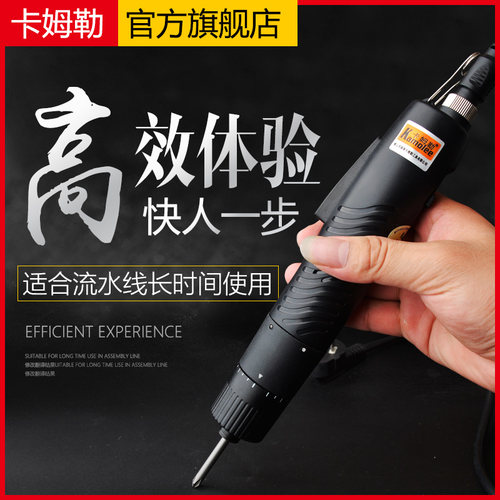 卡姆勒电批电动螺丝刀801直柄插电式改锥半自动多功能电动螺丝刀