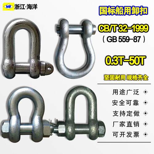 D1D3国标船用合金钢卸扣d型卸扣O形u形锁扣弓型卸扣CB/T32-1999