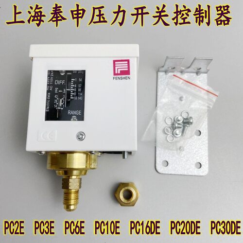 上海奉申压力开关气压开关 单压控制器PC6E PC10E PC20DE PC30DE