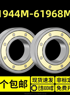 轴承61944M 61948M 61952M 61956M 61960M 61964M 61968M铜保