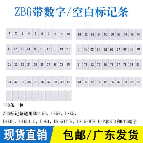 ZB6 UK-2.5B UK-5N配套接线端子标记 印字标记条 标记皮 10位/条