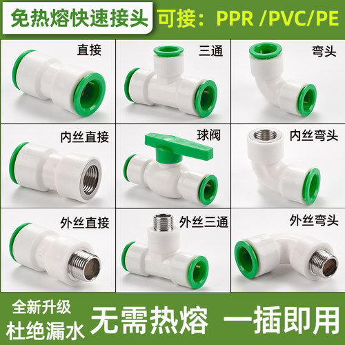水管快接头快速接头免热熔水管快速接头ppr水管配件水管万能接头