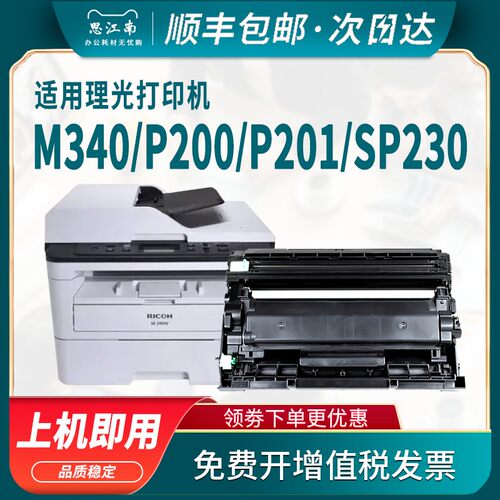 【顺丰包邮】适用理光m340w粉盒p200 p201w打印机340w硒鼓sp230dn