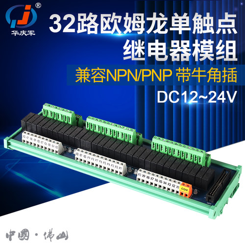 32路微型单开继电器模块单触点信号转换PLC放大板工控扩展