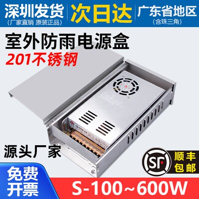 350W防雨箱室外适配LRS/S-600W开关电源外壳户外防水变压器