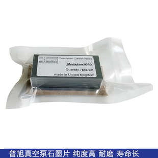 普旭真空泵碳片SV1040C/SV1016/SV1025气泵刮旋片BUSCH风泵石墨片