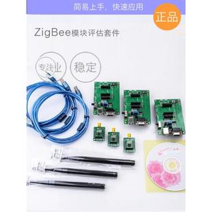 Zigbee模块评估套件开发板(Wlt2420Nz) + 22Dbm芯片数据传输