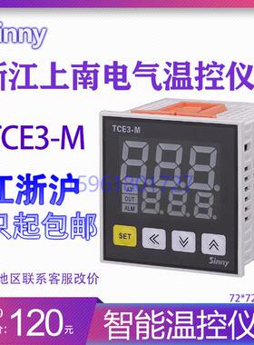 SINNY上南电气智能温控仪TCE3-M温控表全自动温度控制仪开关TC3-S