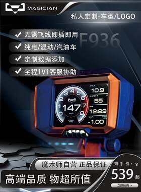 魔术师F936液晶仪表汽车通用OBD仪表转速涡轮表水温表改装仪表