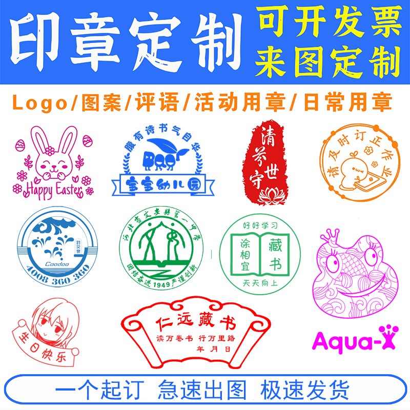 刻章花店logo章印打卡光敏盖章定刻图案班级diy定制圆形印章订刻