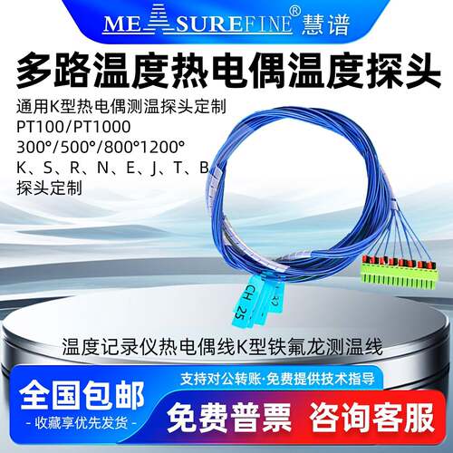 慧谱多路热电偶温度监视器K/J型赶温线测试线高精度测温监视器可
