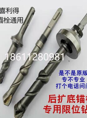 后扩底机械锚栓专用扩孔钻头 喜利得慧鱼锚栓专用限位定位钻头m18