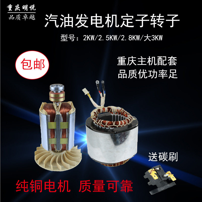 汽油柴油发电机配件2KW2.5KW2.8KW电机定子转子总成大3KW全铜线圈