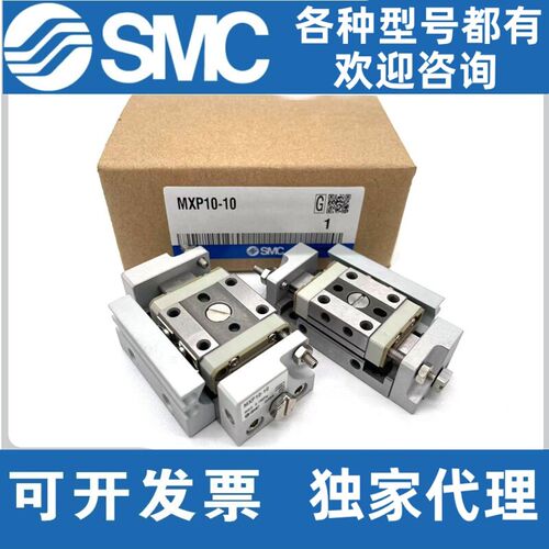 SMC滑台气缸MXP8-10 MXP10-10 MXP10-20 MXP12-15 MXP16-30 25