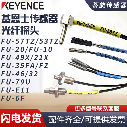 基恩士光纤线传感器头FU-35FA 35FZ 57 77TZ 66 49X 32 6F 20 E11