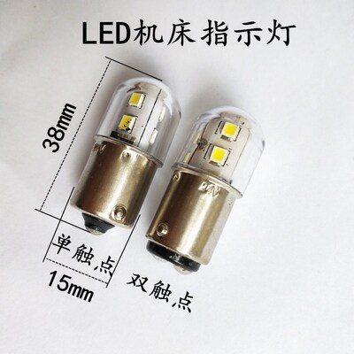 LED指示灯机床报警灯B15 6V12V24V30V36V48V110V220V卡口灯泡光刻