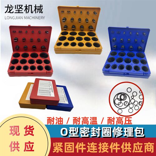 国标丁晴O型圈修理盒套装耐油耐磨水龙头防水小胶圈橡胶o型密封圈