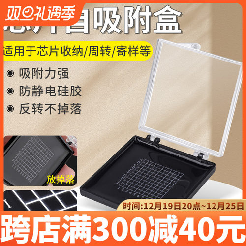 芯片自吸附盒元器件样品芯片存储防尘硅胶自粘不掉落透明收纳胶盒