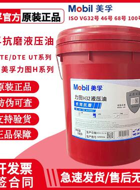 美孚力图H46号抗磨液压油dte24 25 26 27UT长效液压油ISO VG32 68