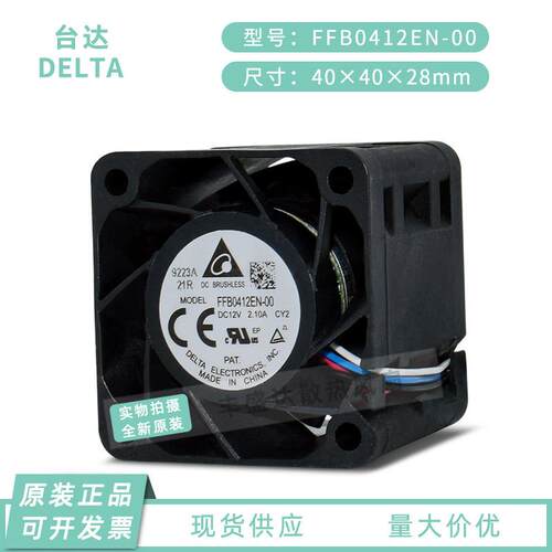 台达FFB0412EN-00 12V 2.10A 4028 4CM 服务器电源大风量散热风扇