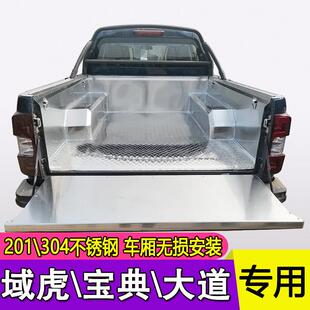 适配江铃大道皮卡域虎3579新宝典不锈钢货箱宝尾箱车厢保护垫改装
