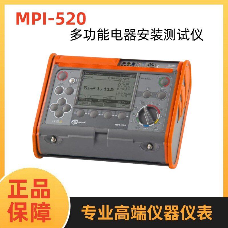 波兰SONEL S.A.(索耐)MPI-520    多功能电器安装测试仪 原装