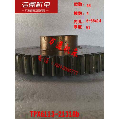 沈阳中杰友谊厂Tpx6113床配件21318B 21320齿轮M4 Z44 Z19