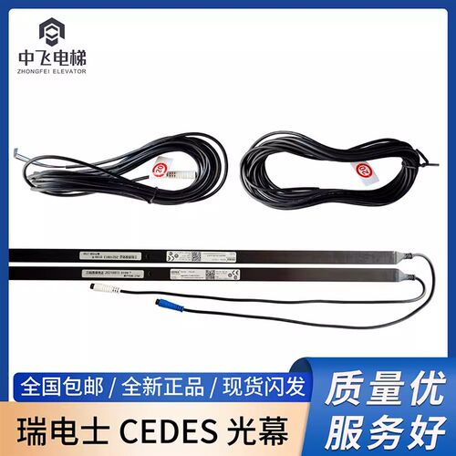 CEDES光幕miniRX/TX-2000-16BCK 巨人通力光幕 日立 奥的斯光幕