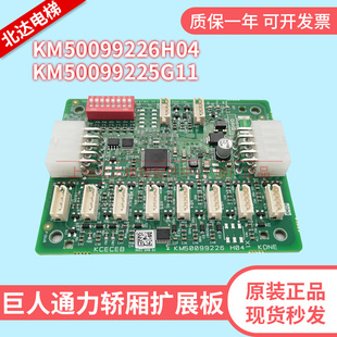 适用于巨人通力轿厢扩展板KCECEB板KM50099225G11/KM50099226H04