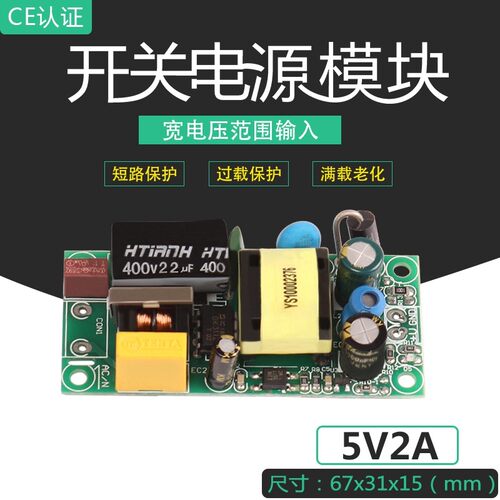 5V2A开关电源模块裸板5V10W内置隔离型恒压稳压小体积高品质电源