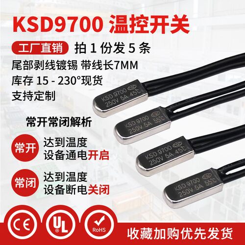 KSD9700温控开关热保护器5A常闭/常开40 45 50 55 60度~150度金属