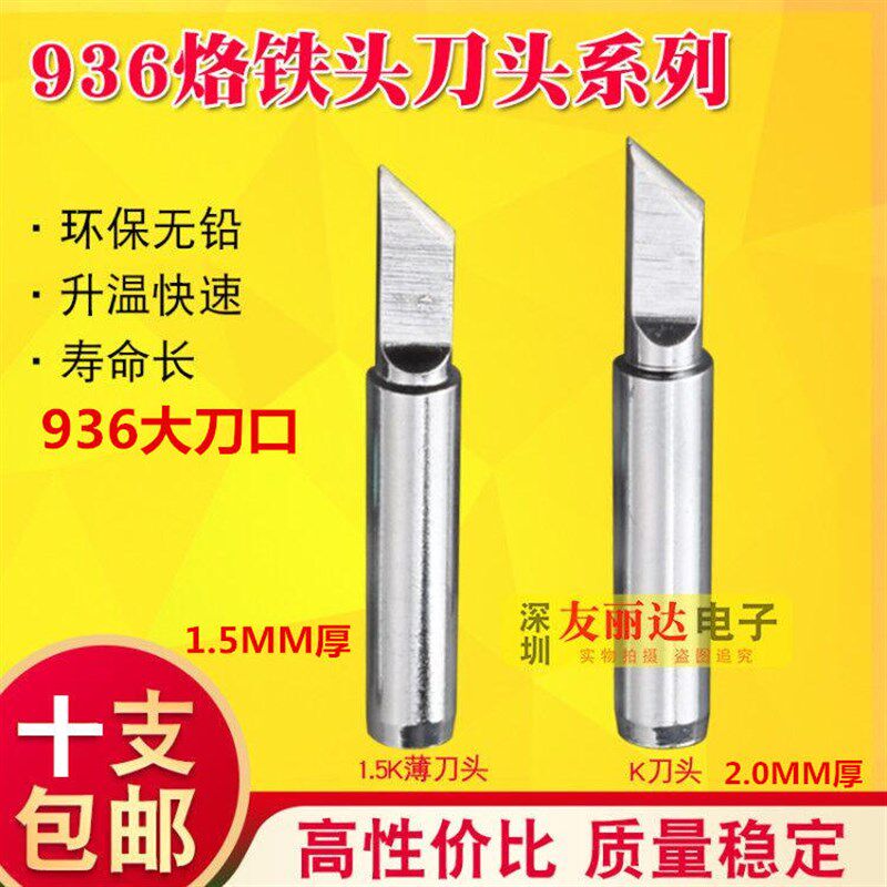 936恒温焊台1.5K薄刀口烙铁头936A焊台900-T-K刀口烙铁头10支包邮