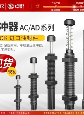液压油压缓冲器阻尼器气缸减震器机械手缓冲AC0806/1007/AD2016