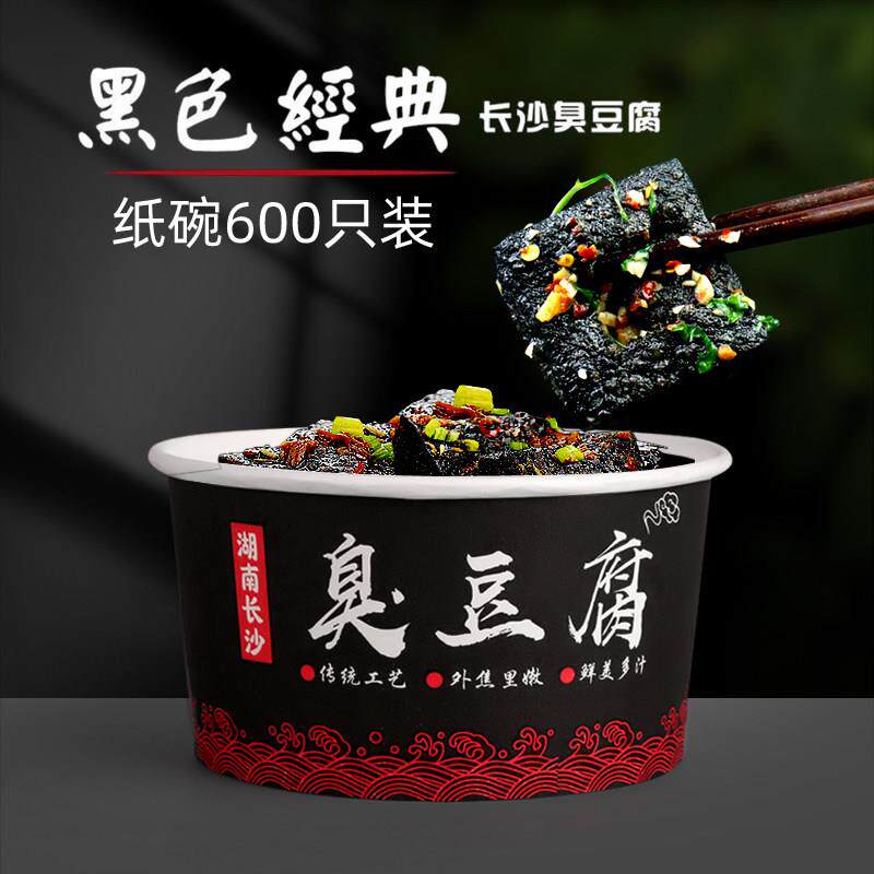 一次性老长沙臭豆腐纸碗圆形商用盒子专用碗打包碗盒子带盖子纸盒