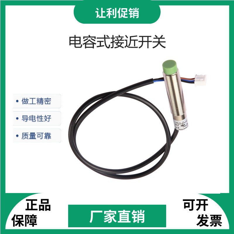 3D打印机配件电容式自动调平接近开关检测传感器高精度金属非金属