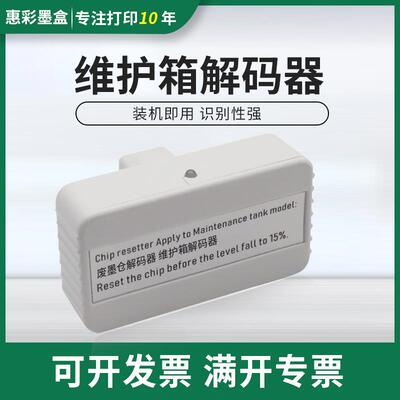 适用爱普生T6714解码器WF-C869Ra C8690a C8190a维护箱解码器墨盒