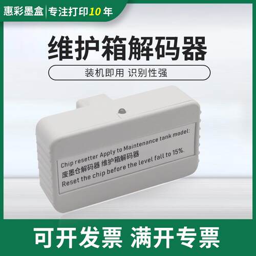 适用爱普生T6714解码器WF-C869Ra C8690a C8190a维护箱解码器墨盒