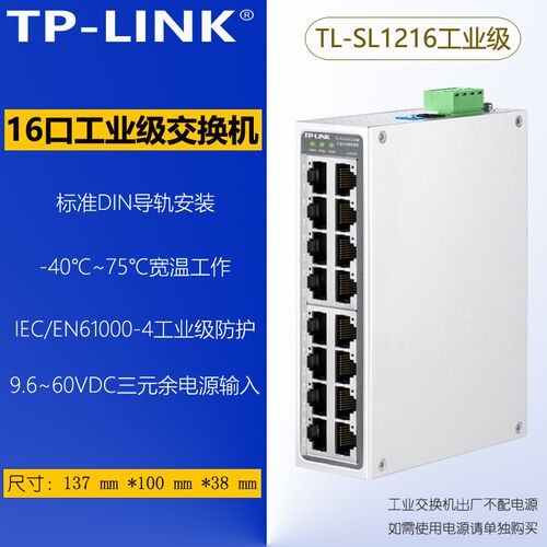 TP-LINK TL-SL1216工业级16口网络交换机2口千兆配电箱轨道导轨式