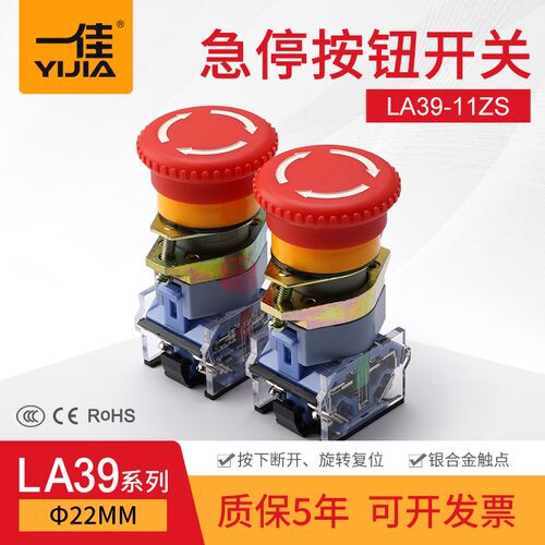 一佳急停开关LA39-11ZS紧急断电按钮1开1闭22mm自锁紧停箭头3C CE